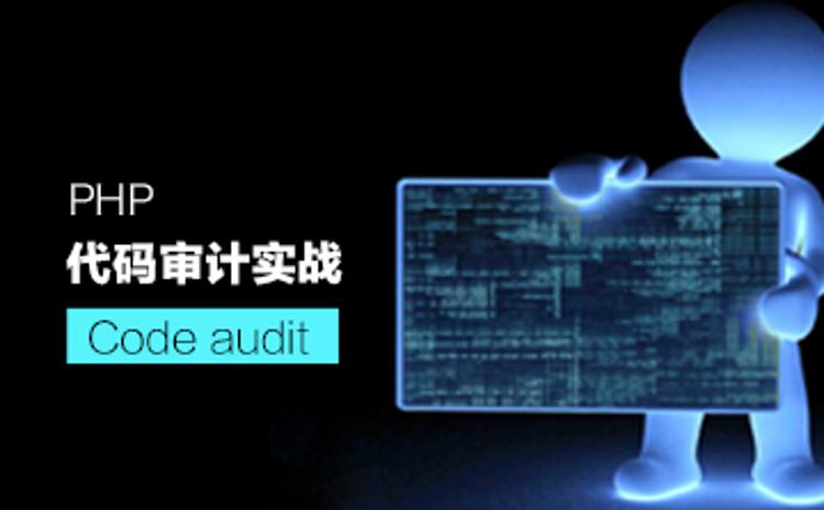 PHP代码审计之入门实战教程-副业宝典