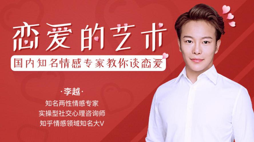 李越恋爱课堂：追求的艺术-副业宝典