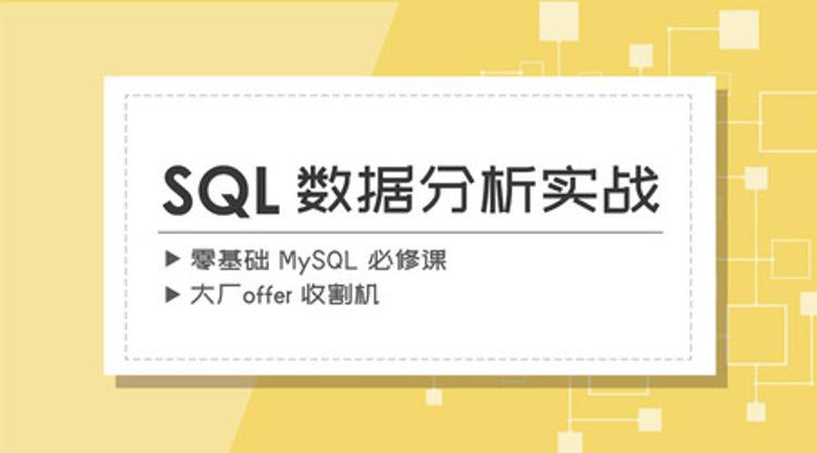 漫画SQL——mysql 必修课-副业宝典