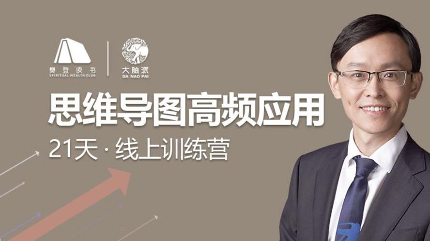 思维导图高频应用21天训练营-副业宝典