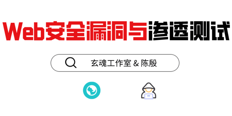 磐石计划：Web安全漏洞测试-副业宝典