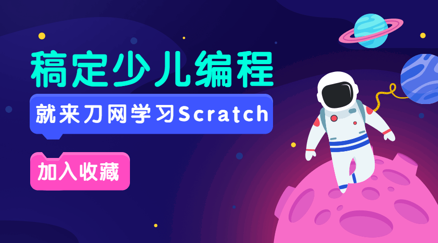 Scratch入门编程课20节全集-副业宝典