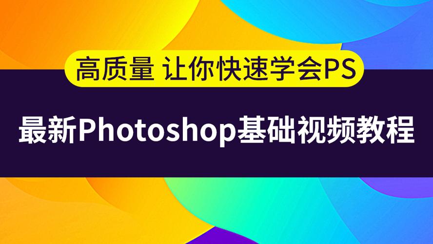 史上最容易听懂的photoshop教程-副业宝典