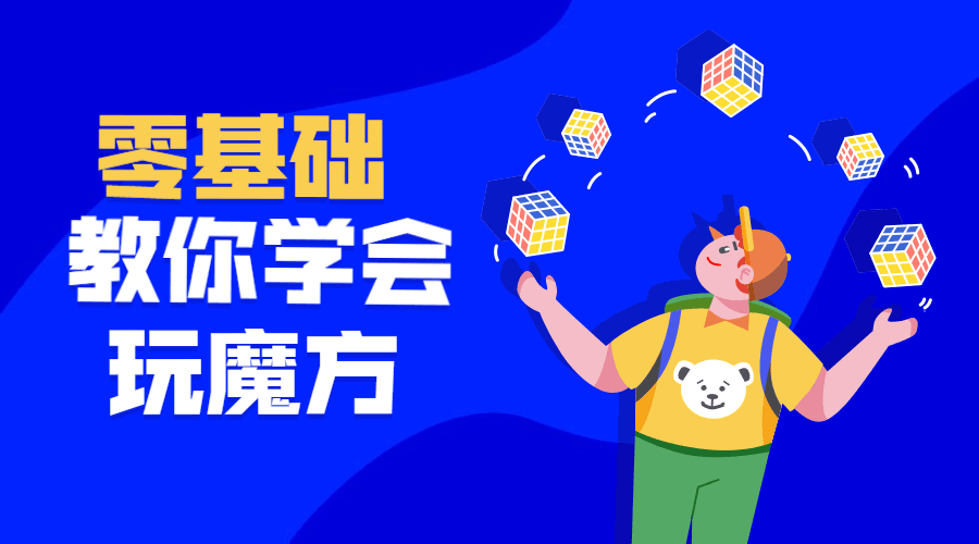 最强大脑王鹰豪带你玩转魔方-副业宝典