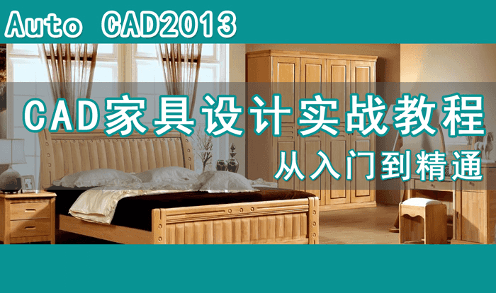 高端板式定制家具CAD教程-副业宝典