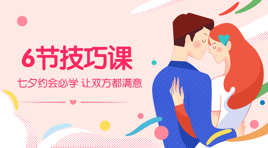 6节技巧课，让身体停不下来-副业宝典