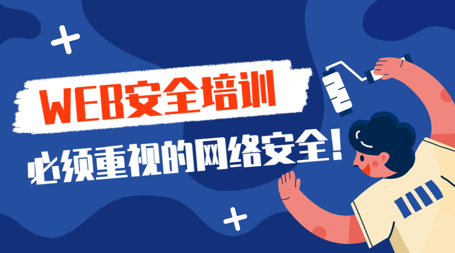 2020年web安全渗透测试课-副业宝典
