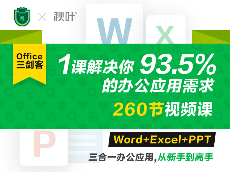 Office三剑客Word+Excel+PPT-副业宝典