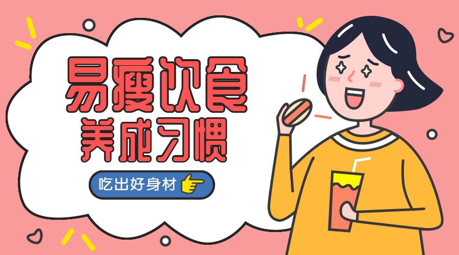 易瘦饮食养成课 吃出好身材-副业宝典