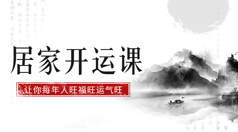 居家开运课 促财运保健康旺婚姻-副业宝典