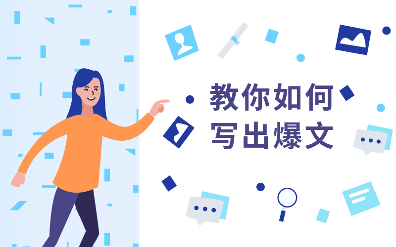 教你如何快速写出10万+文章-副业宝典