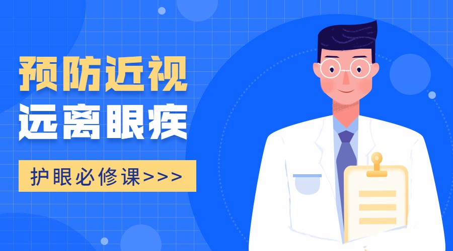 护眼必修课：预防近视远离眼疾-副业宝典