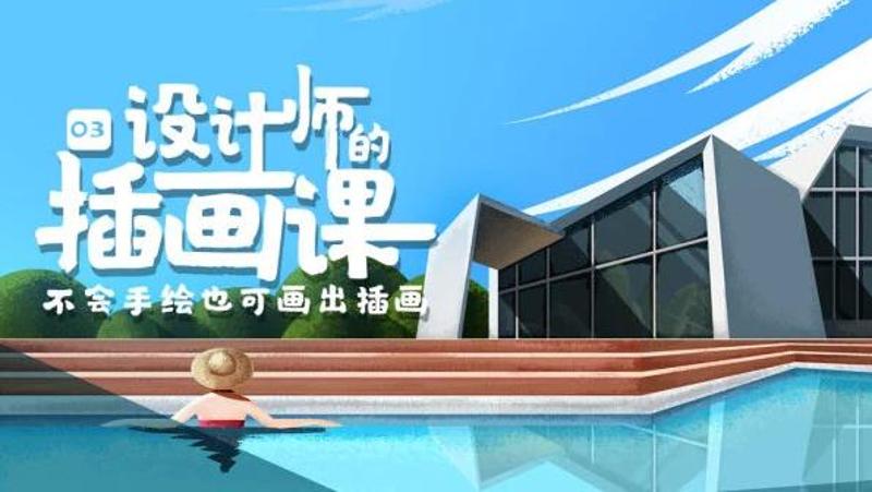 BIGD设计师的插画课第三期-副业宝典