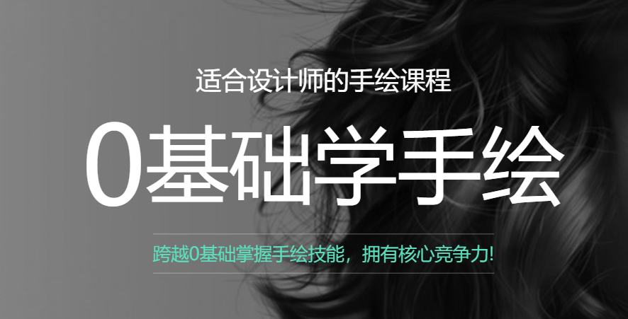 曼视觉零基础学手绘课全6期-副业宝典