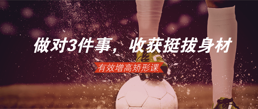 做对3件事，轻松收获挺拔身材-副业宝典