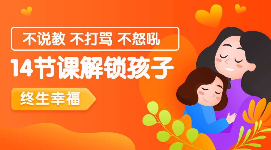14节课解锁孩子终生幸福能力-副业宝典