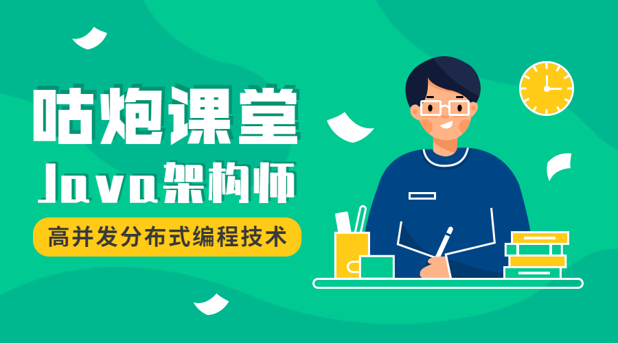咕炮课堂Java架构师2020-副业宝典