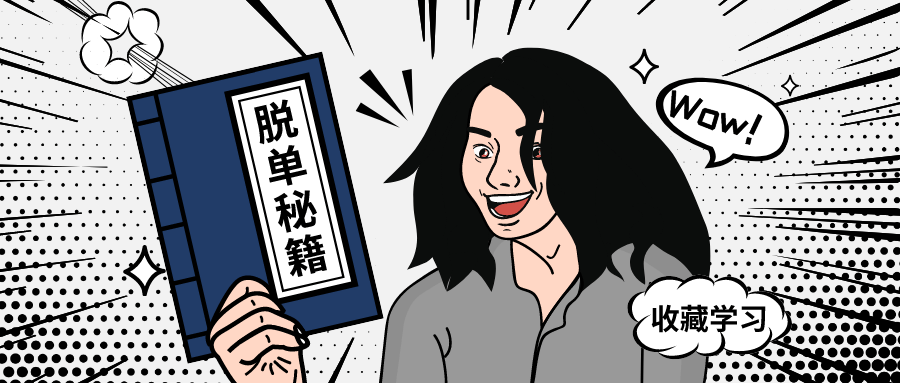别在该恋爱的年纪，孤身一人-副业宝典