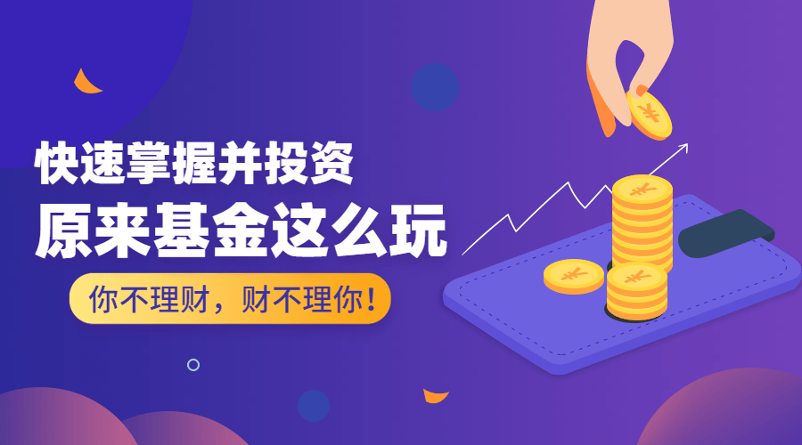 原来基金这么玩 快速掌握并投资-副业宝典