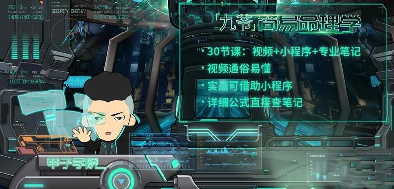 简易命理学：教你学会看八字-副业宝典