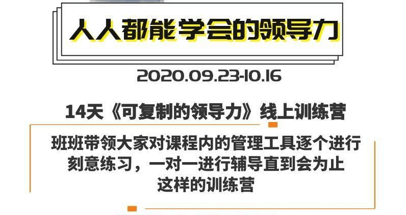 樊登：14天领导力训练营企业版-副业宝典