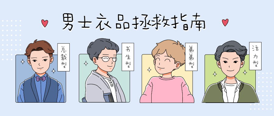 男士衣品穿搭快速提升指南-副业宝典