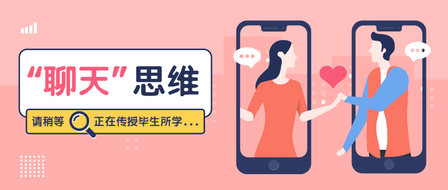 魅力男神系列之高阶聊天思维-副业宝典