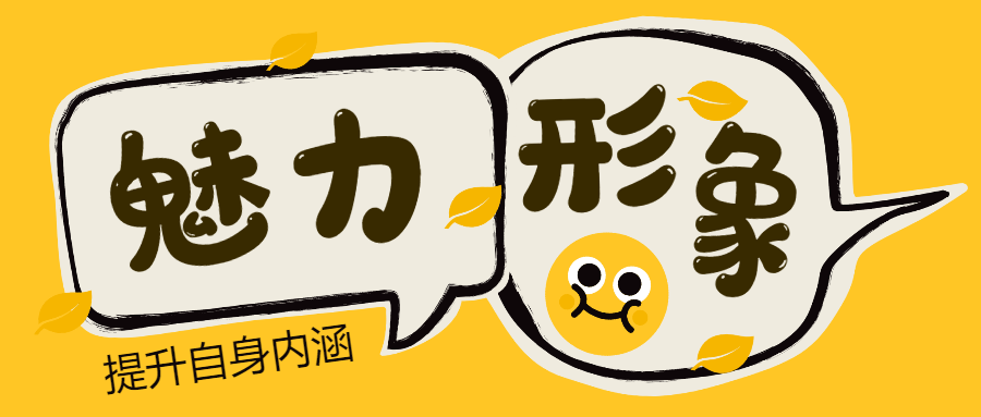 魅力男神系列之魅力形象-副业宝典