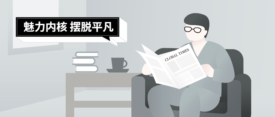 魅力男神系列之魅力内核-副业宝典