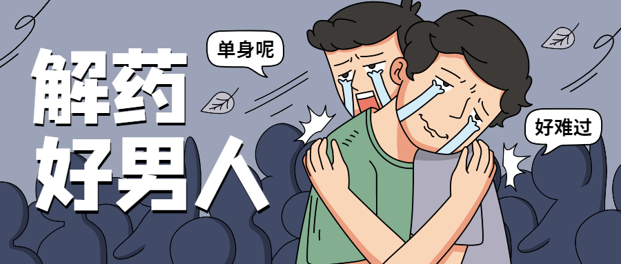 魅力男神系列之好男人解药-副业宝典