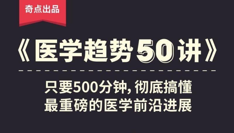 奇点医学：医学趋势50讲-副业宝典