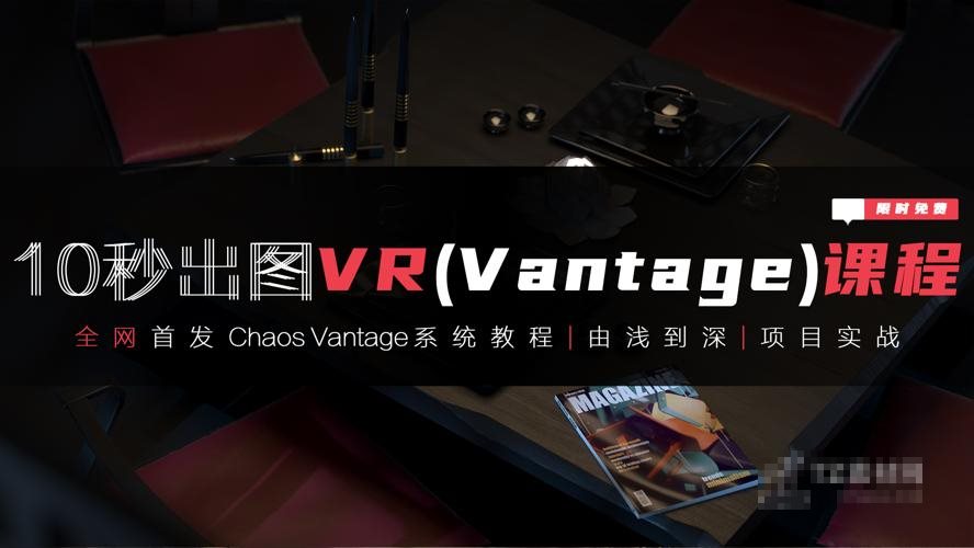 3dmax+VR全套自学系统课-副业宝典