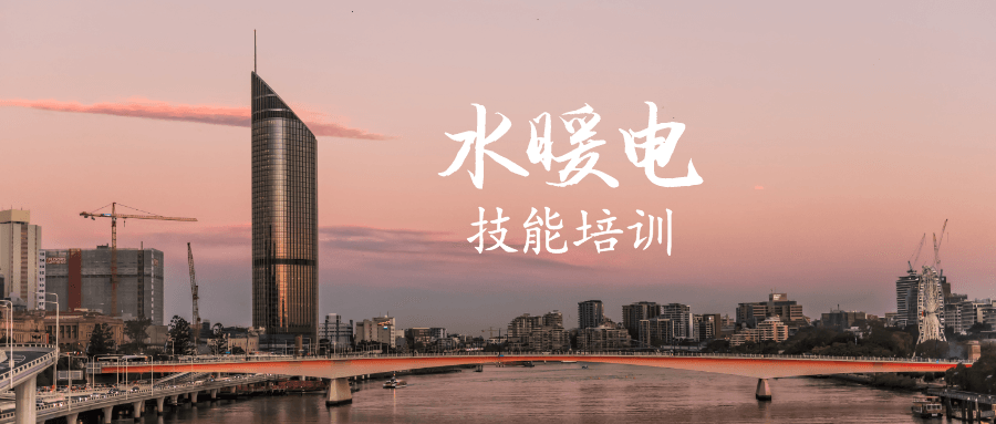 建筑设备水暖电技能培训-副业宝典