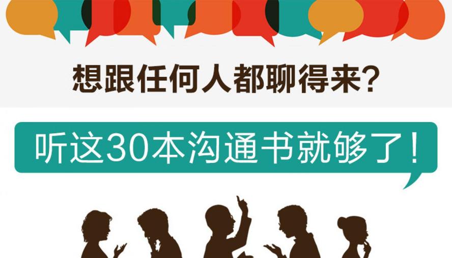 听这30本书跟任何人都聊得来-副业宝典