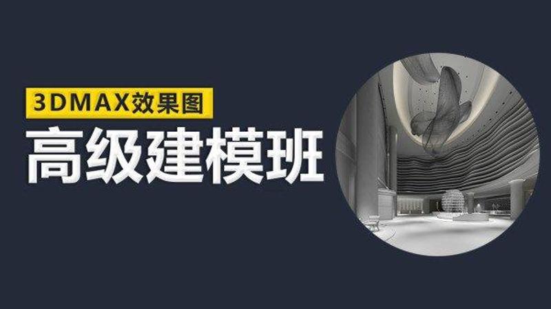 云中帆室内高级建模班-副业宝典