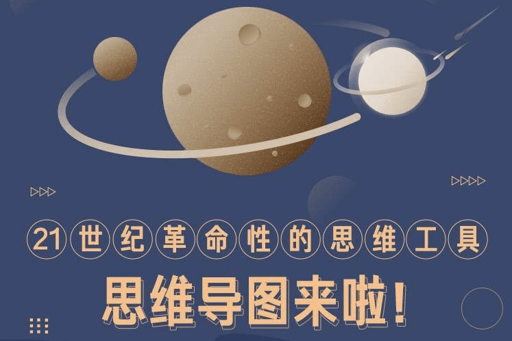 思维导图迅速提高效率与思考力-副业宝典