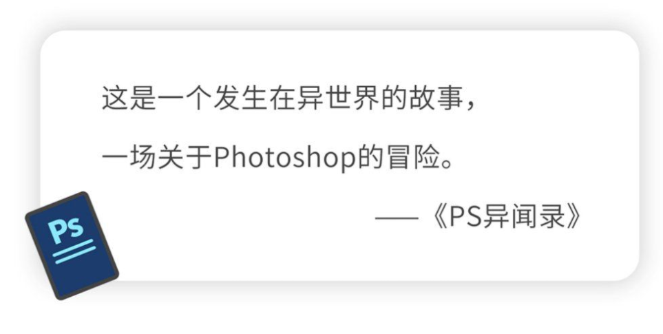 PS异闻录：萌新系统入门课-副业宝典