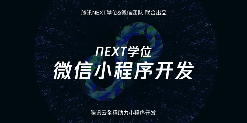 腾讯NEXT微信小程序开发-副业宝典