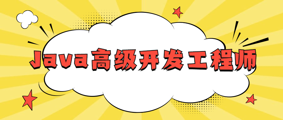 网易Java高级开发工程师-副业宝典