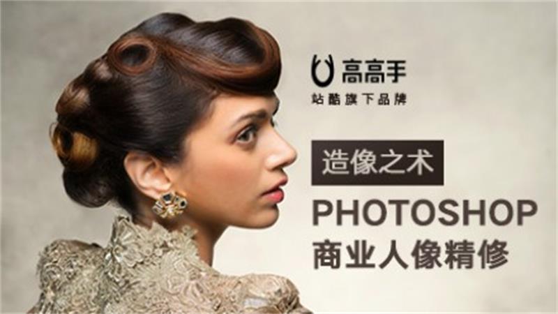 造像之术Photoshop人像精修-副业宝典