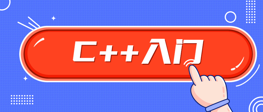 C++零基础入门学习视频课程-副业宝典