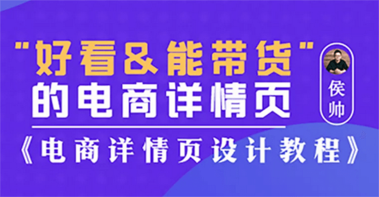 好看能带货的电商详情页设计-副业宝典