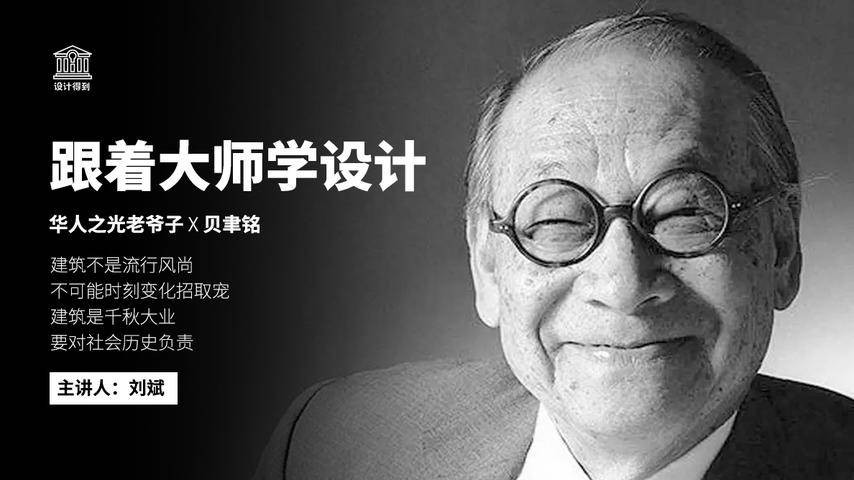 刘斌：跟着大师学设计-副业宝典