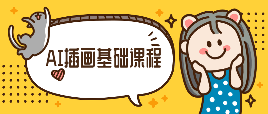 小橙子AI动态插画基础课程-副业宝典