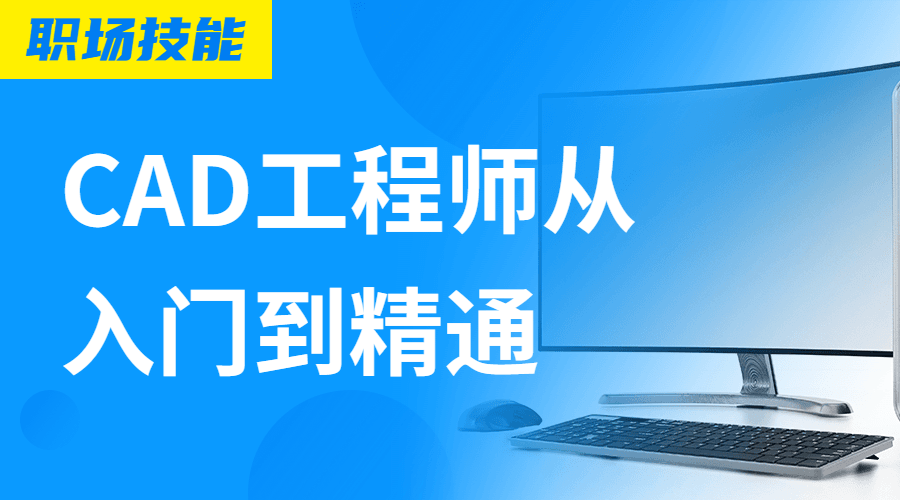 Auto CAD工程师从入门到精通-副业宝典