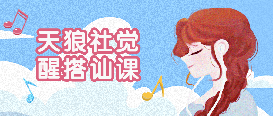 天狼社觉醒搭讪私教课-副业宝典