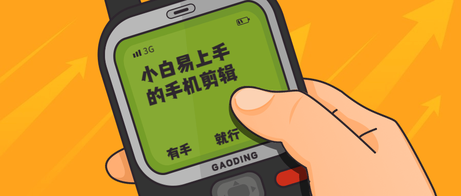小白易上手的手机剪辑-副业宝典