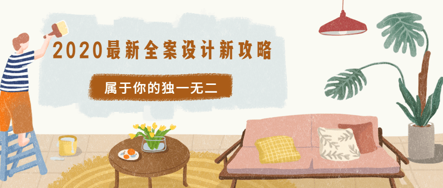 2020最新全案设计新攻略-副业宝典