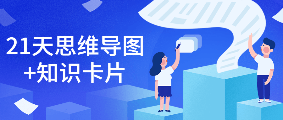 21天思维导图+知识卡片-副业宝典