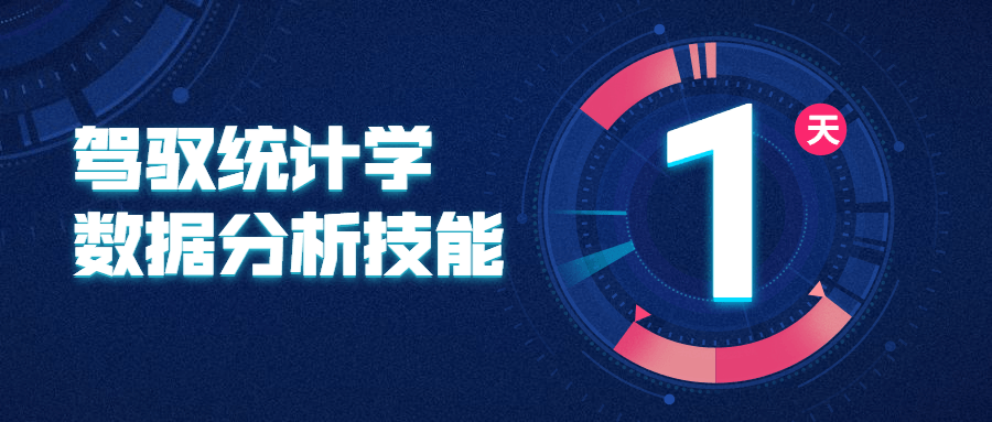 驾驭统计学数据分析技能-副业宝典